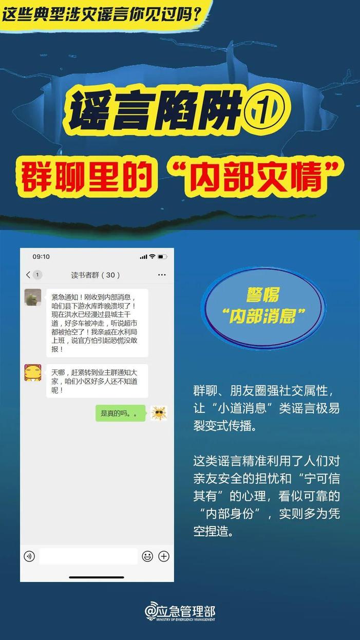 「网警说·安全」@所有人 紧要关头，做到三“不”！警惕五类谣言→(5)