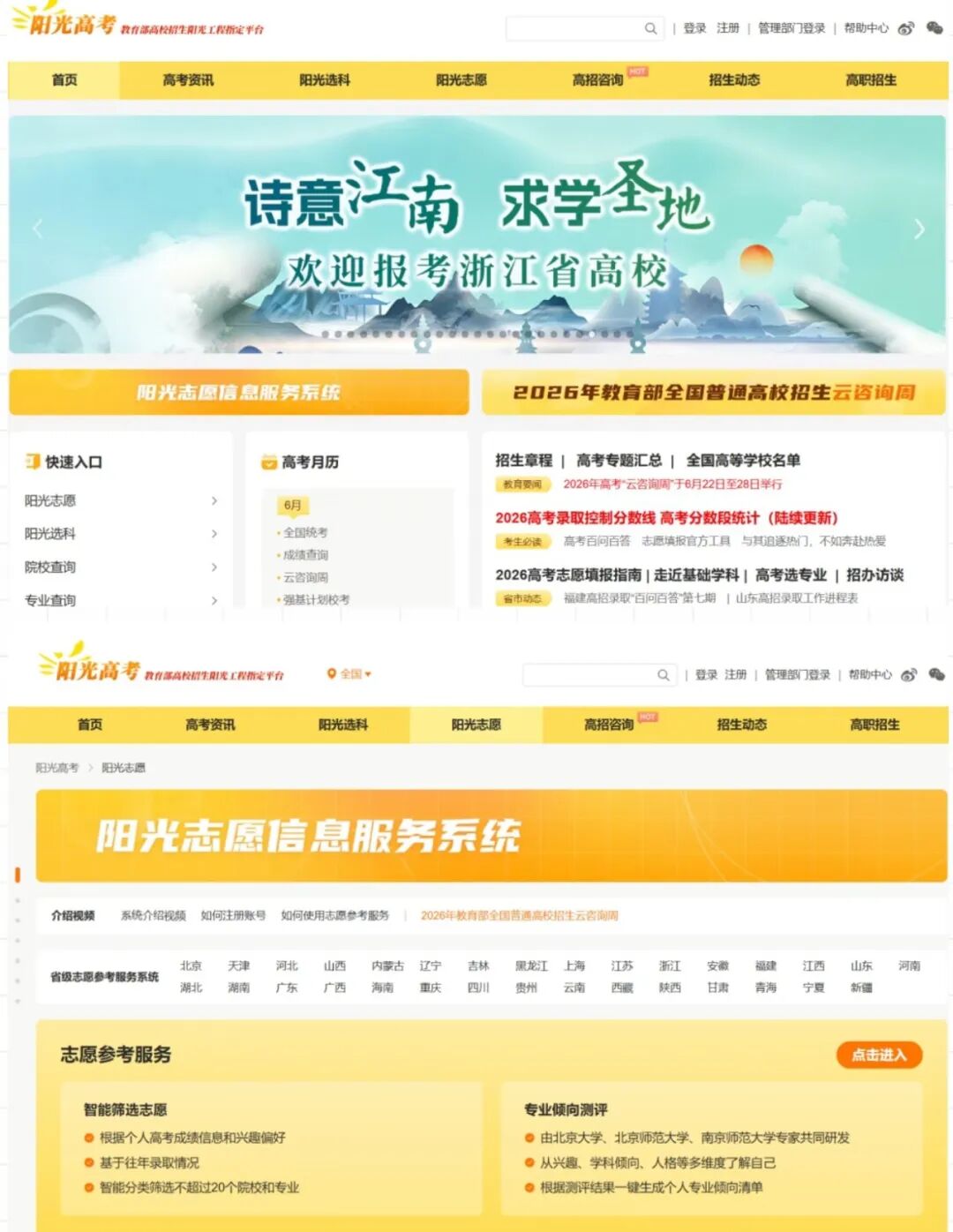 使用“阳光高考”“阳光志愿”命名的APP或小程序均为假冒，教育部声明(1)