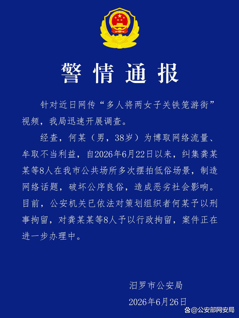 网传 “两女子被关铁笼游街” 实为博流量低俗摆拍，主犯被刑拘(2)