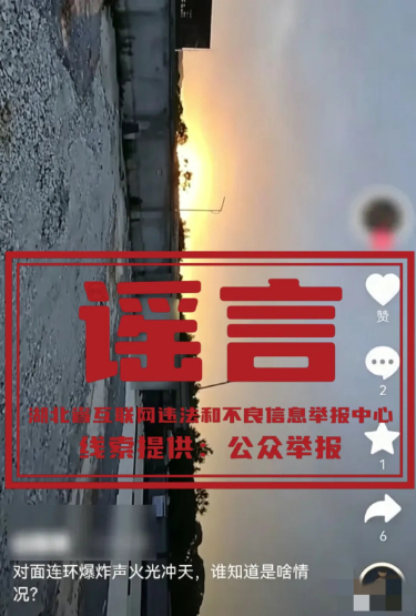 湖北宜昌发生爆炸火光冲天？真相是……