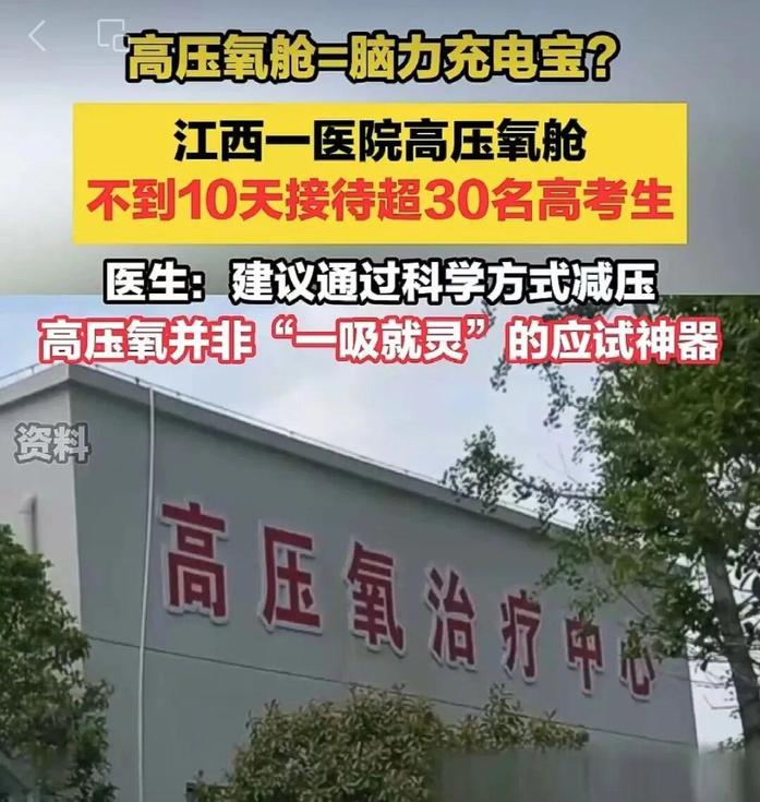 中高考前考生扎堆“吸氧补脑”？医生提醒→