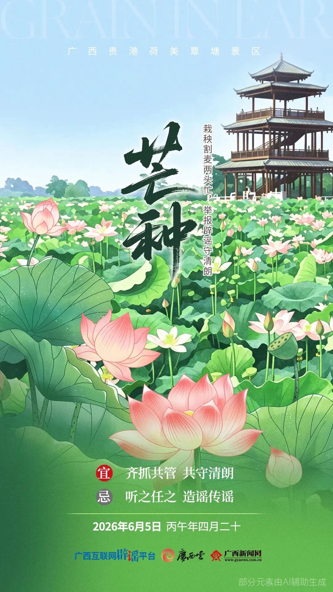 今日【芒种】| “芒种”=“忙种”？
