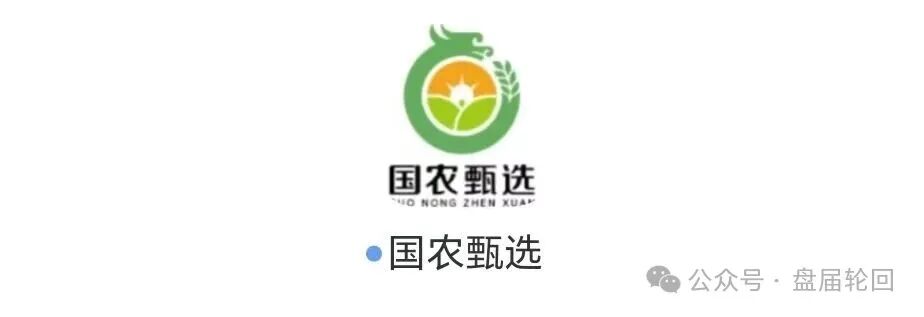 起底 “华夏智享 - 国农甄选”：蹭乡村振兴国策包装，多层拉人头传销骗局实锤！
