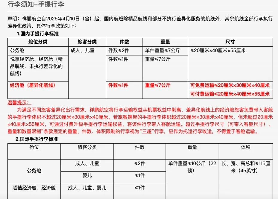 20寸行李箱不能免费登机了？