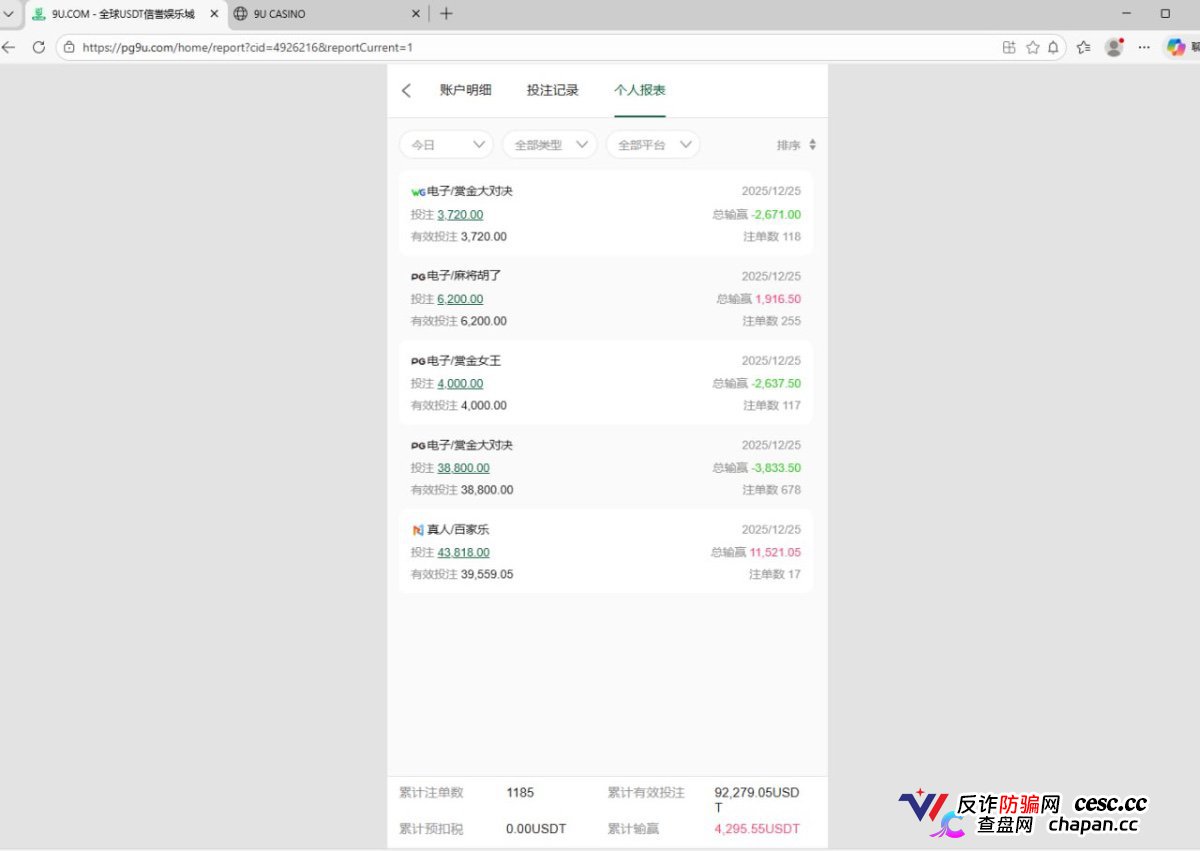 黑台曝光|9u国际:“只能输不能赢”写入后台代码,赢了就黑款——中层操盘手分走大头,你在飞机上连架构师都找不到