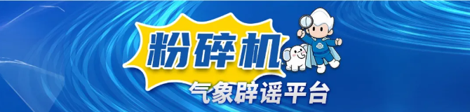 杭州“疯狂倒水”？杭州市气象局：假的！| 谣言粉碎机