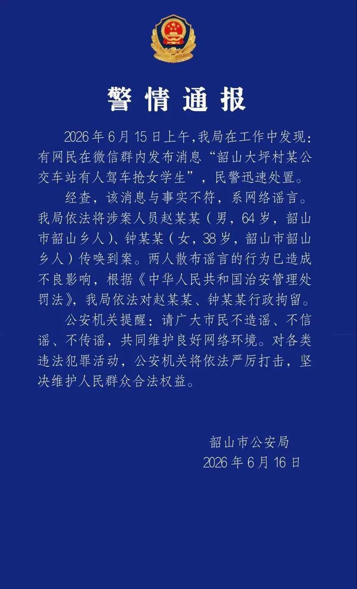 “韶山人贩子当街抢孩子”系谣言