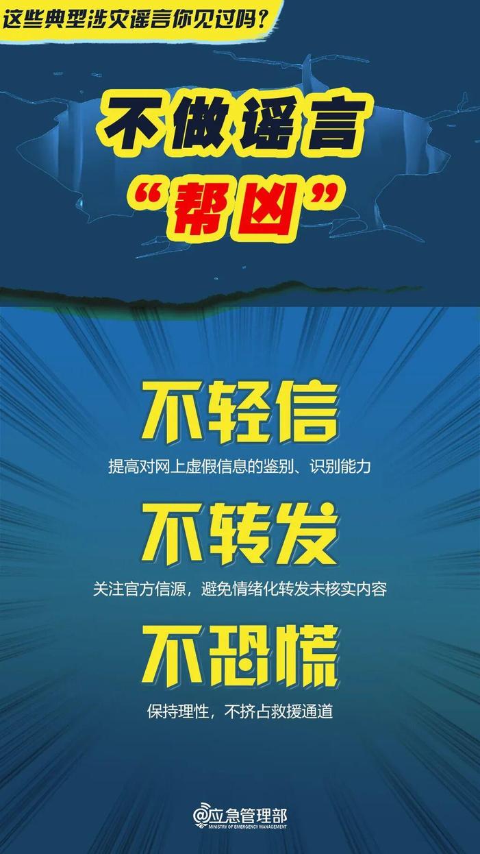 「网警说·安全」@所有人 紧要关头，做到三“不”！警惕五类谣言→(12)