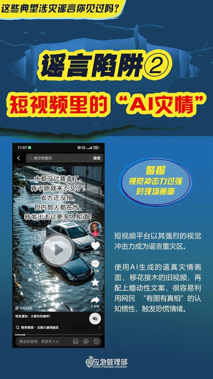 「网警说·安全」@所有人 紧要关头，做到三“不”！警惕五类谣言→(6)