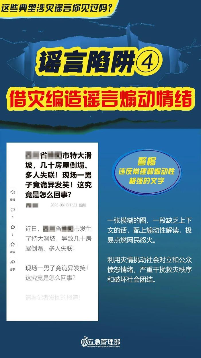 「网警说·安全」@所有人 紧要关头，做到三“不”！警惕五类谣言→(8)