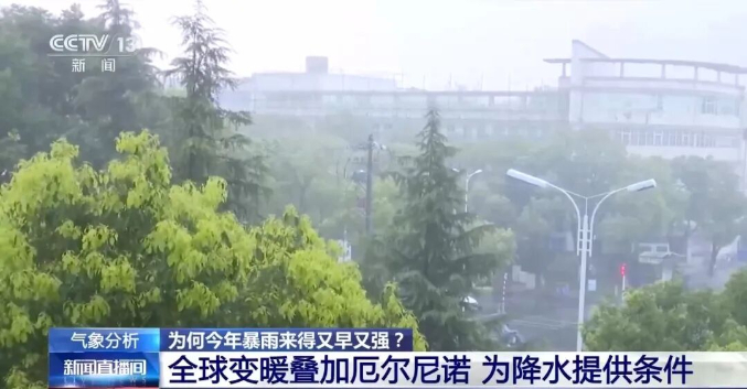 为何今年暴雨来得又早又猛？专家解读(1)