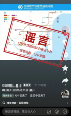 网传“日照城市轨道交通线网图”？真相是……