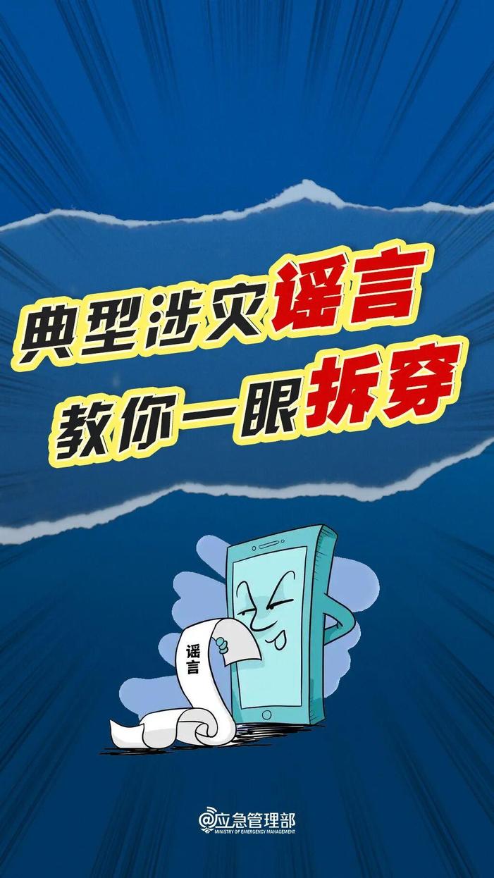 「网警说·安全」@所有人 紧要关头，做到三“不”！警惕五类谣言→(4)