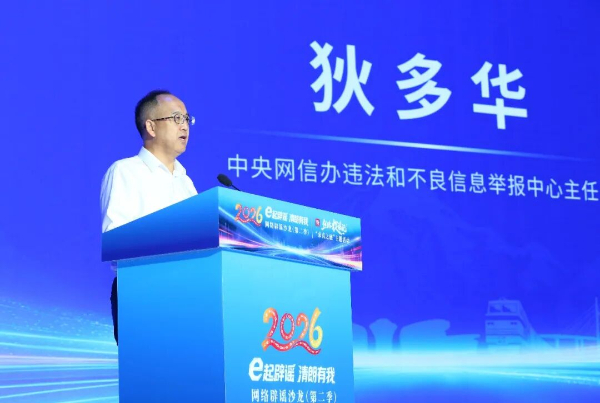 2026网络辟谣沙龙(第二季)在乌鲁木齐举行