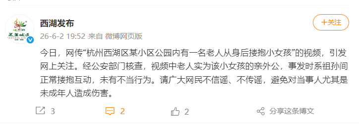 杭州市西湖区某公园老人搂抱小女孩？系祖孙间正常搂抱互动！
