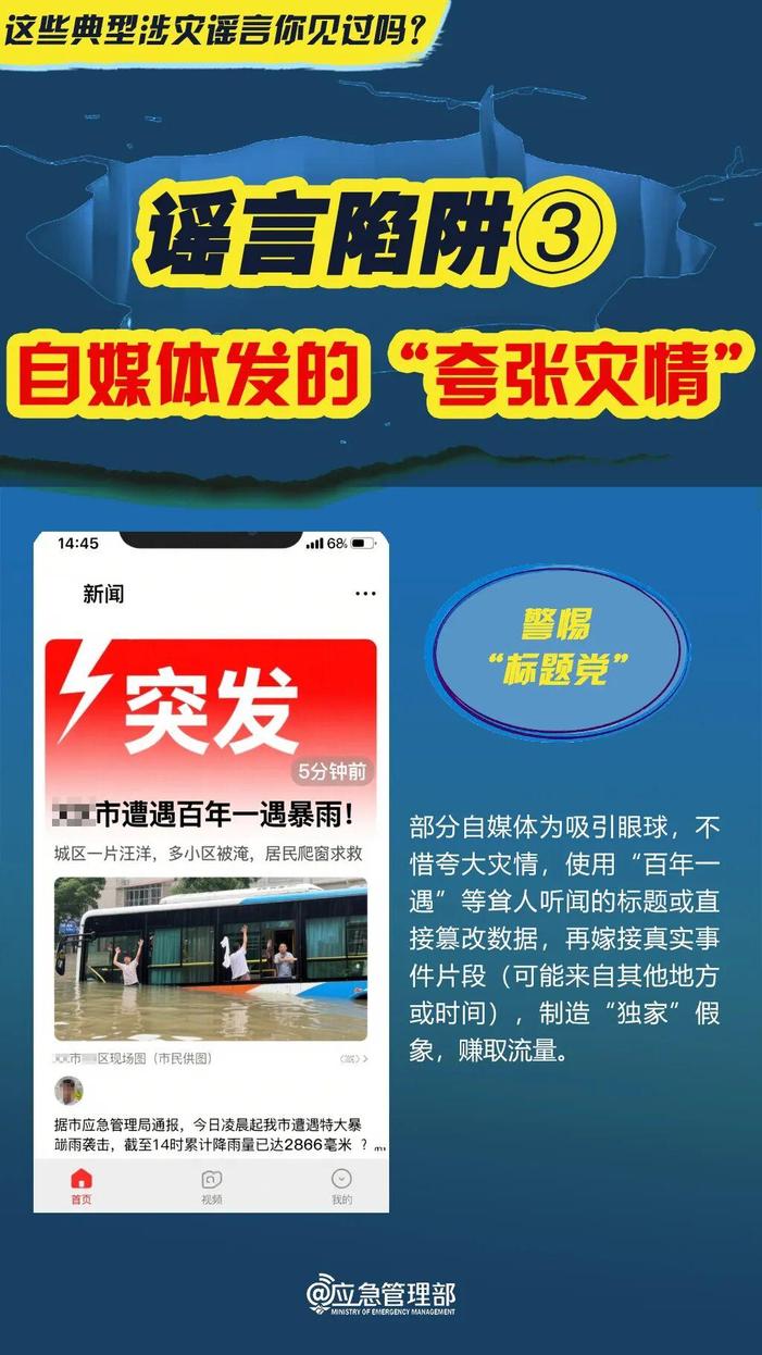 「网警说·安全」@所有人 紧要关头，做到三“不”！警惕五类谣言→(7)