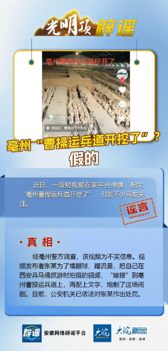 安徽亳州“曹操运兵道开挖了”？官方回应