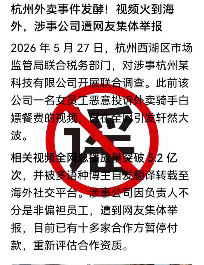 网传杭州市西湖区一写字楼“女子白嫖外卖还恶意差评”?假的!(1) 网传杭州市西湖区一写字楼“女子白嫖外卖还恶意差评”?假的!(1)