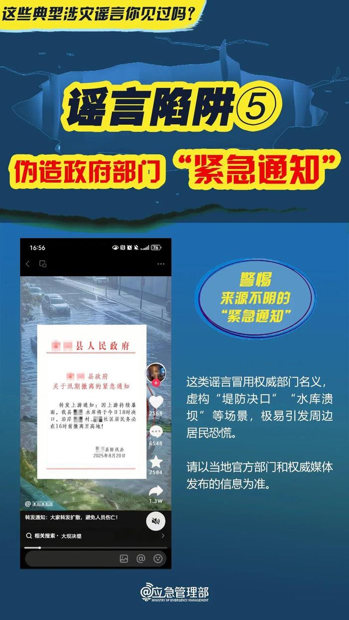 「网警说·安全」@所有人 紧要关头，做到三“不”！警惕五类谣言→(9)