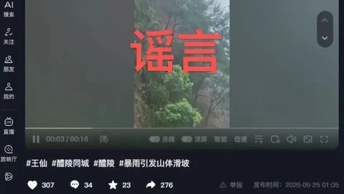 网传“株洲市醴陵市王仙镇暴雨引发山体滑坡”?谣言!发帖人被行拘!(1) 网传“株洲市醴陵市王仙镇暴雨引发山体滑坡”?谣言!发帖人被行拘!(1)