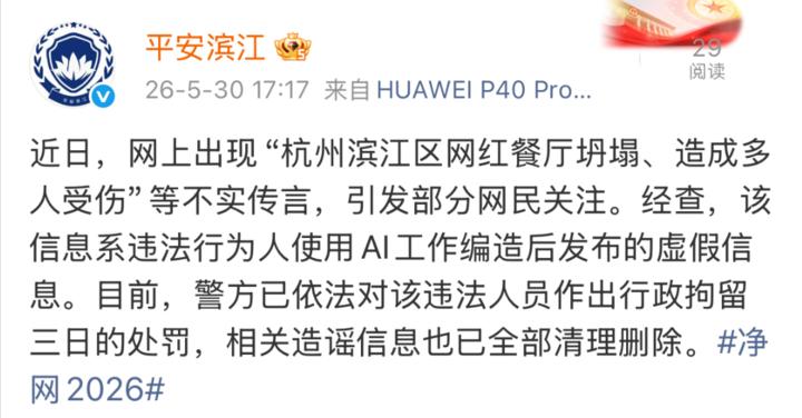辟谣！“滨江区网红餐厅坍塌、造成多人受伤”为不实传言(1)