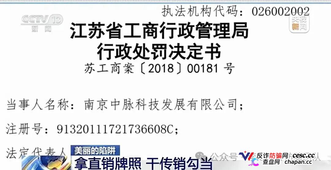 央视曝“九极真美传销陷阱”：号称其美体塑身衣能预防癌症，标价高达六七千元(5)