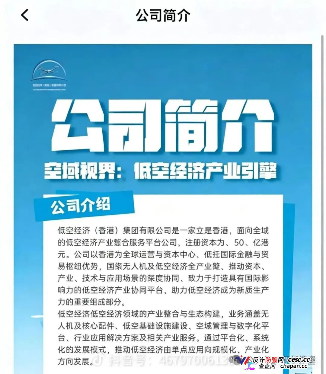 空域视界｜低空经济是国家的，空域视界的无人机是不存在的——日化1%，你投的“无人机”在天上飞，你的钱在操盘手口袋里跑