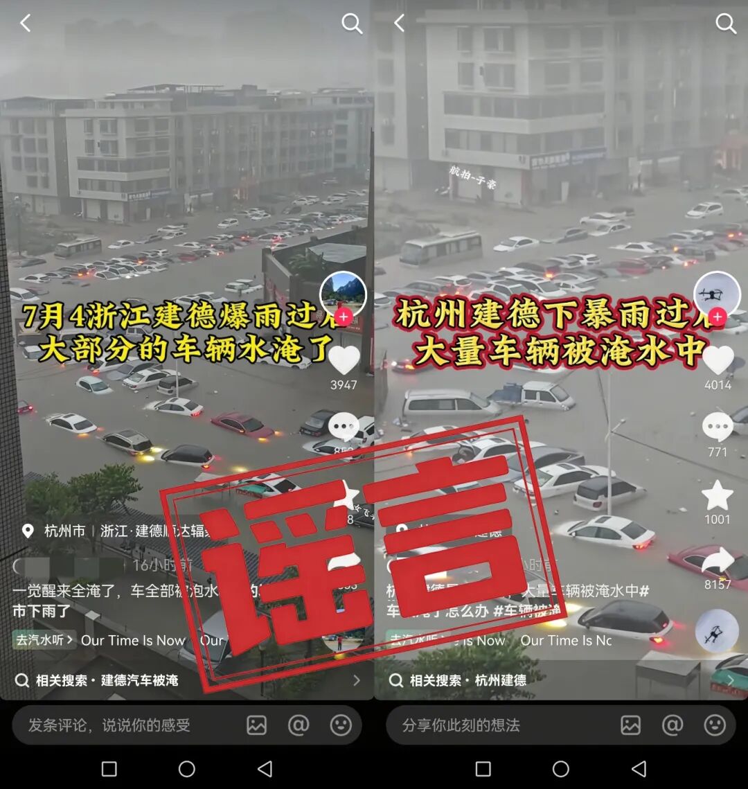 净网行动 | 炮制虚假灾情视频造谣造势 一男子被依法行政拘留(1)