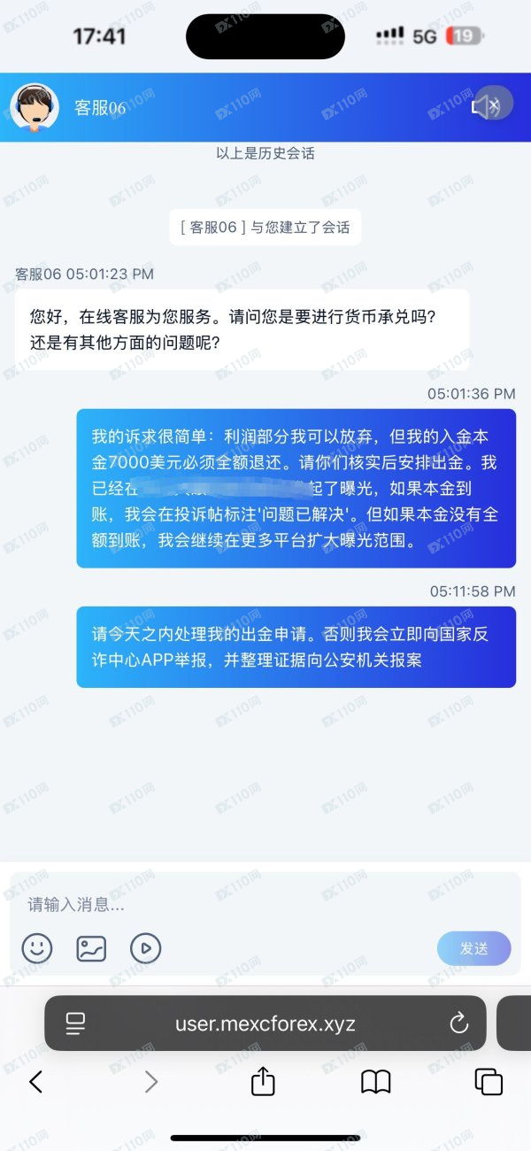 Master Mind Capitals平台无法出金(1)