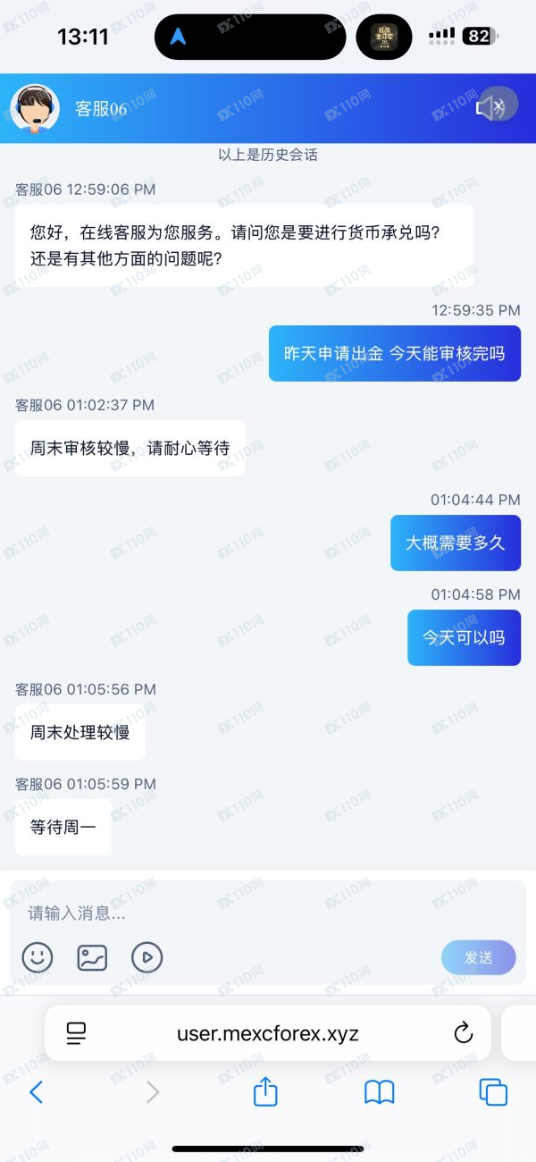 Master Mind Capitals平台无法出金(3)