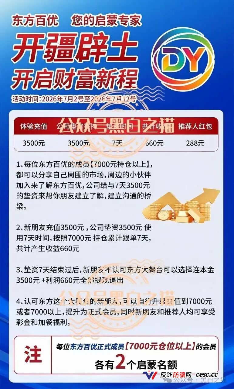 交入门费、拉人头、团队计酬｜东方百优传销三件套全中：直推4人升干部，层级远超3级(5)