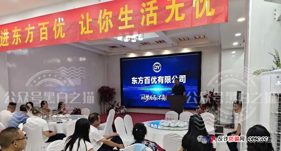 交入门费、拉人头、团队计酬|东方百优传销三件套全中:直推4人升干部,层级远超3级