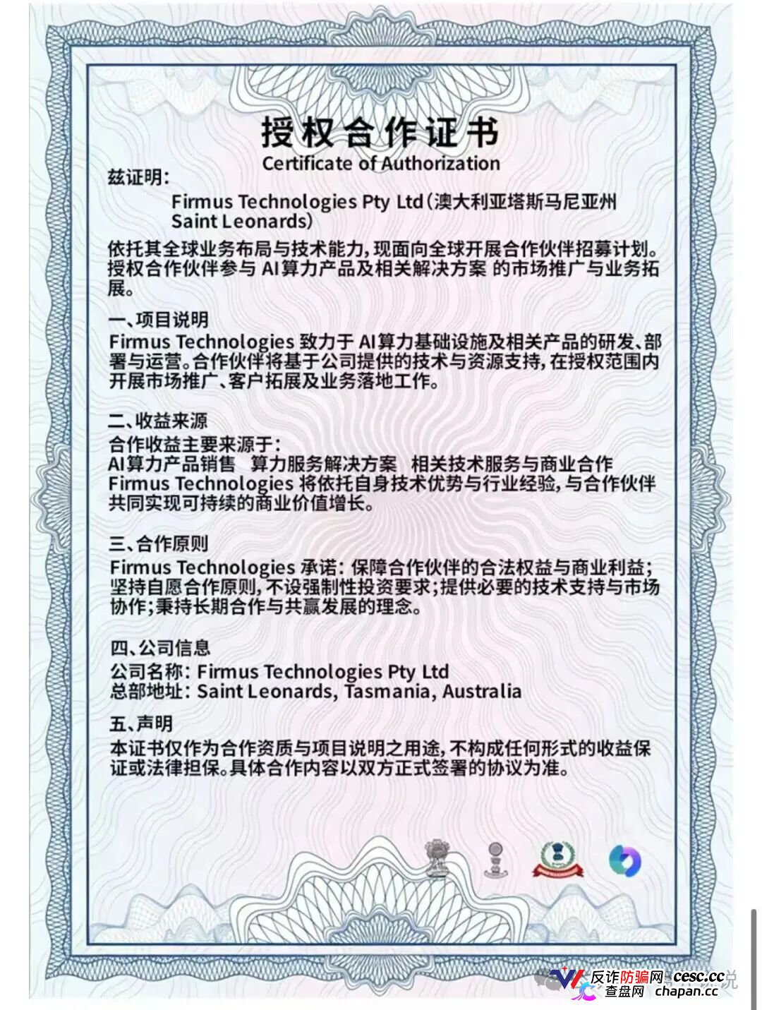 查无此“上市”｜Firmus仿盘盗用正规公司名义，正主不知道，骗子替你“上市”了