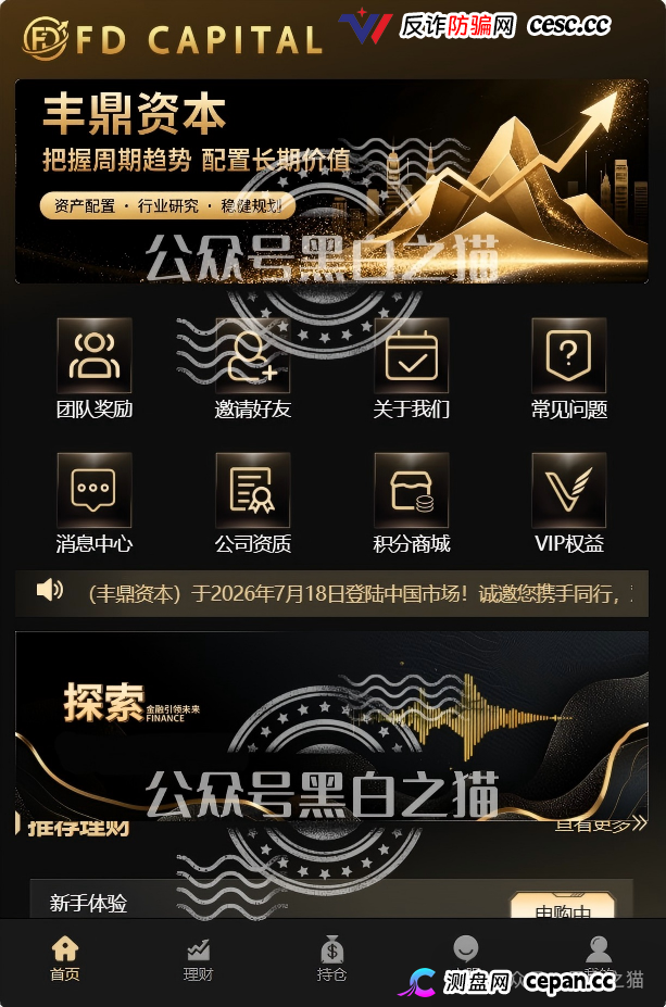 重磅预警|伪冒“丰鼎资本”:新加坡持牌机构被套牌,200U起投日化1.68%,域名备案来自1万元空壳公司(4) 重磅预警|伪冒“丰鼎资本”:新加坡持牌机构被套牌,200U起投日化1.68%,域名备案来自1万元空壳公司(4)