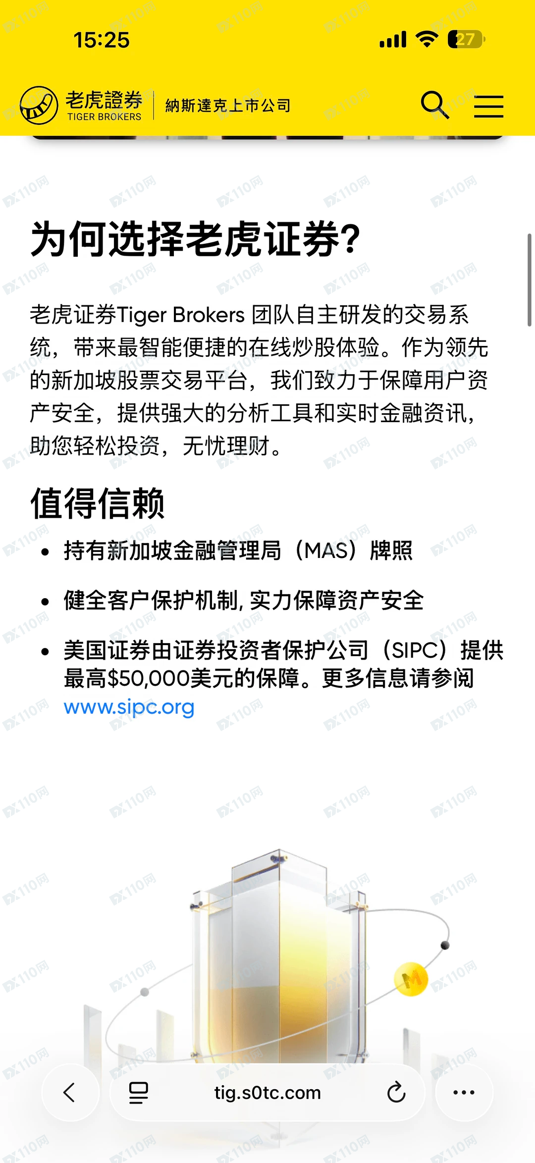 老虎证券炒股诈骗，希望大家能看到！