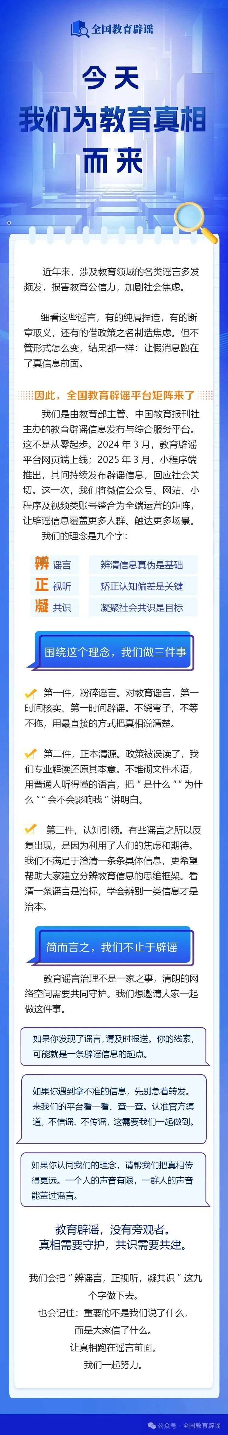 全国教育辟谣平台矩阵来了(1) 全国教育辟谣平台矩阵来了(1)
