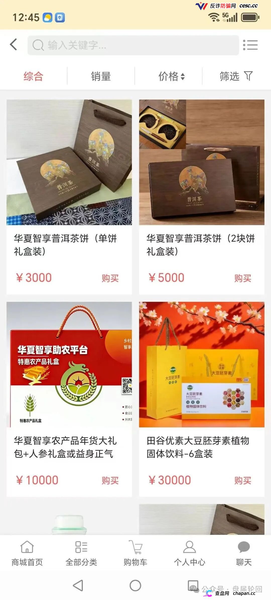 重磅起底|“华夏智享·国农甄选”伪造乡村振兴国策:1367万自然人独资公司冒充国企,5万变50万全是数字游戏(7) 重磅起底|“华夏智享·国农甄选”伪造乡村振兴国策:1367万自然人独资公司冒充国企,5万变50万全是数字游戏(7)