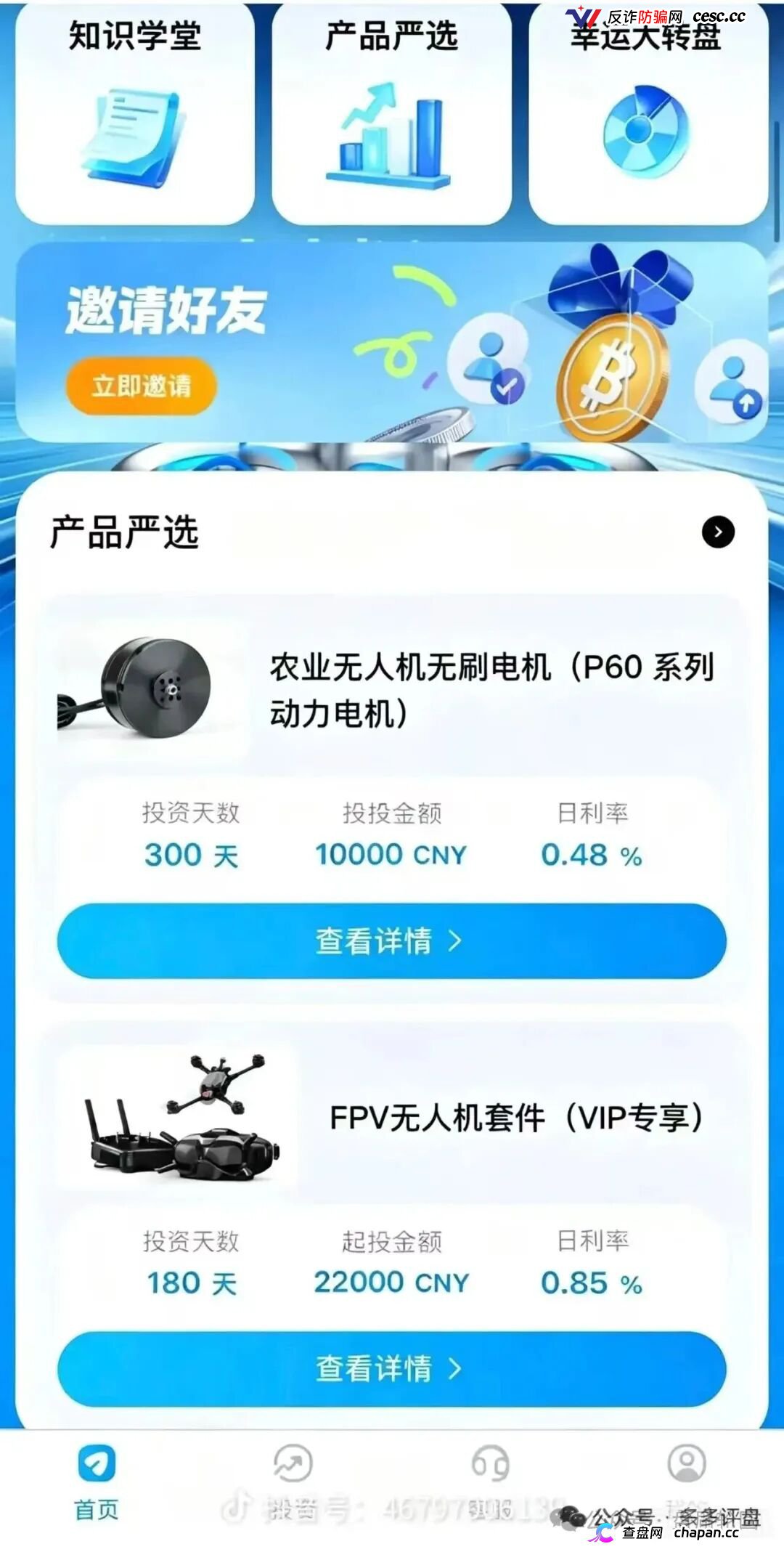 强力曝光|“空域视界”已开始单割封号:你不再拉人头、不再复投,账户随时会被封——操盘手正在清场跑路(4) 强力曝光|“空域视界”已开始单割封号:你不再拉人头、不再复投,账户随时会被封——操盘手正在清场跑路(4)