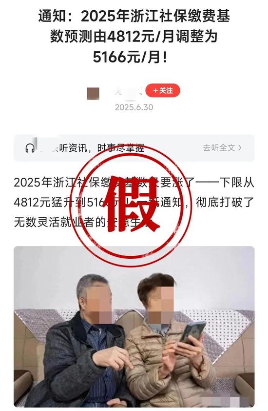 2025年杭州社保基数下限上调至5166元?假的!(4) 2025年杭州社保基数下限上调至5166元?假的!(4)
