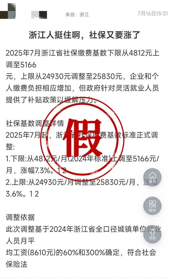 2025年杭州社保基数下限上调至5166元？假的！