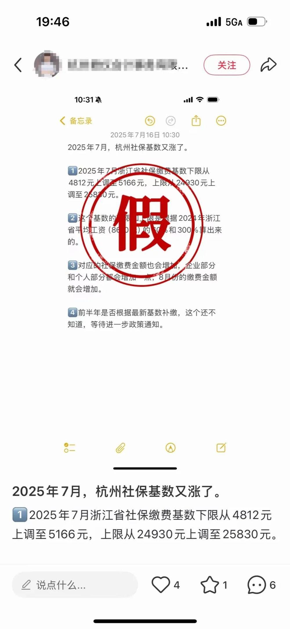 2025年杭州社保基数下限上调至5166元？假的！