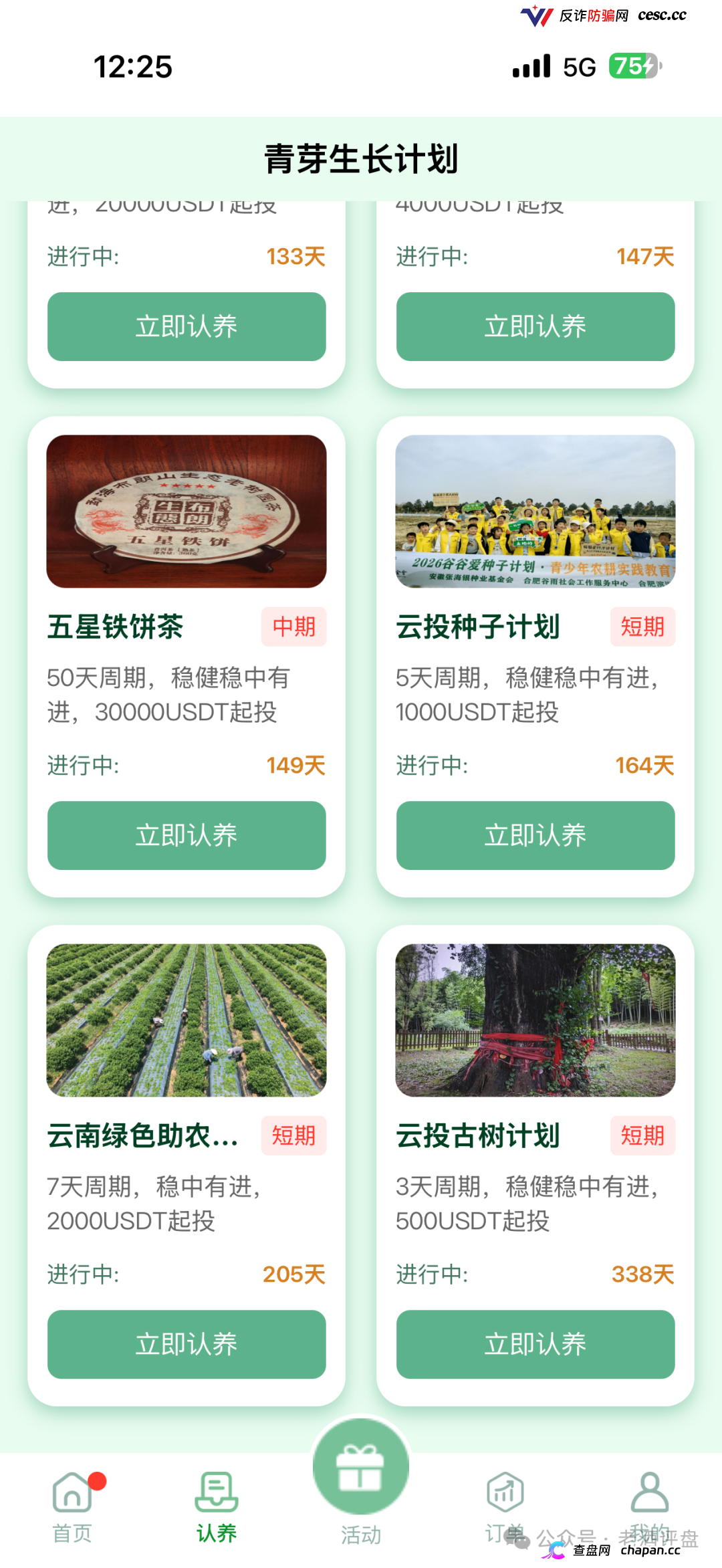 深度曝光“云投农林”APP骗局：冒用国企名义造假包装，实为庞氏资金盘！！