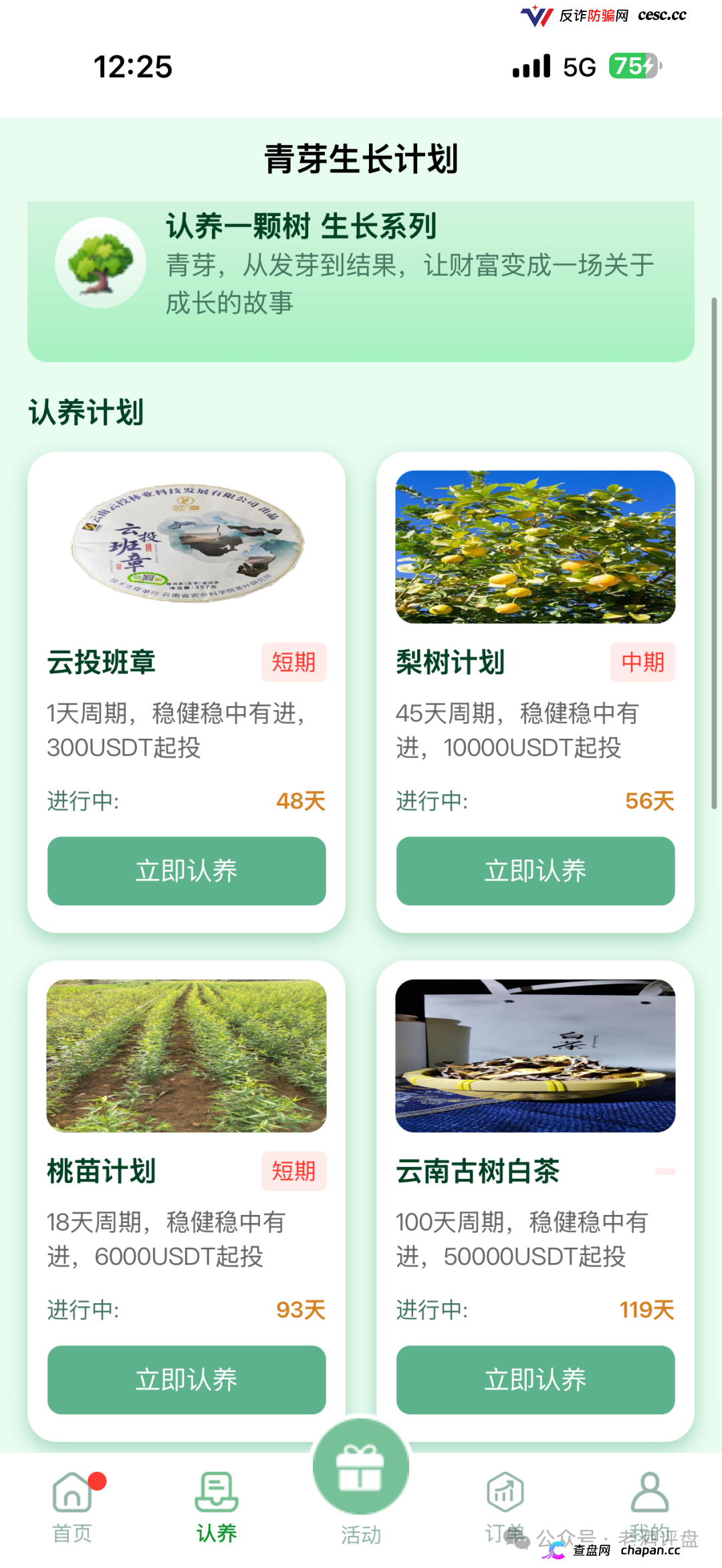云投农林照抄国企资料就敢自称国资项目，真国企从未搞过USDT理财更没拉过头