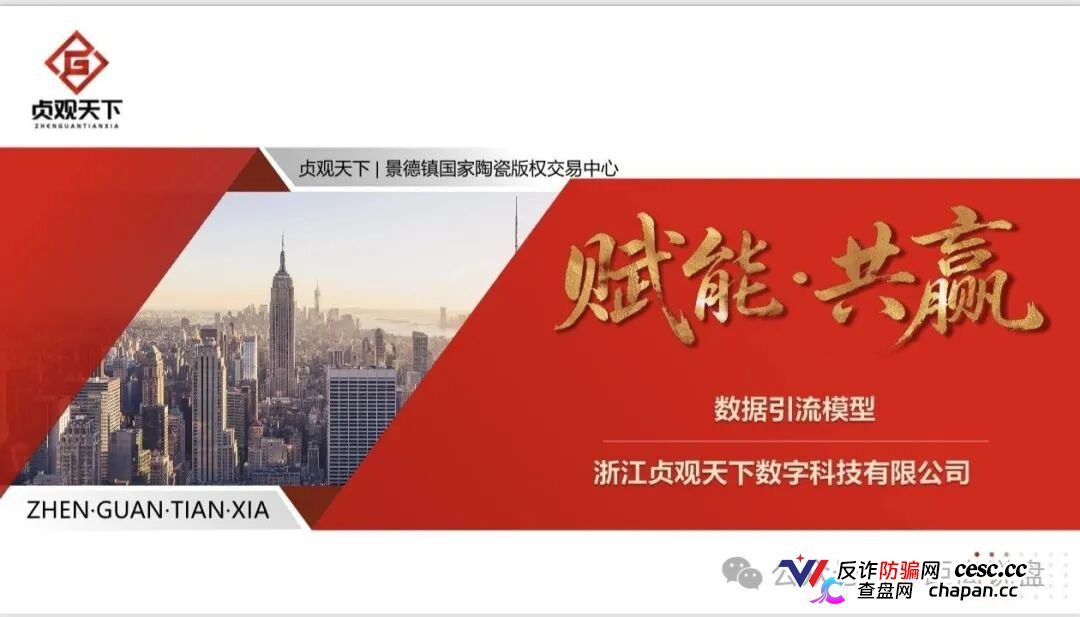 查无此“国资”｜贞观天下的运营主体，连一间像样的办公室都找不到