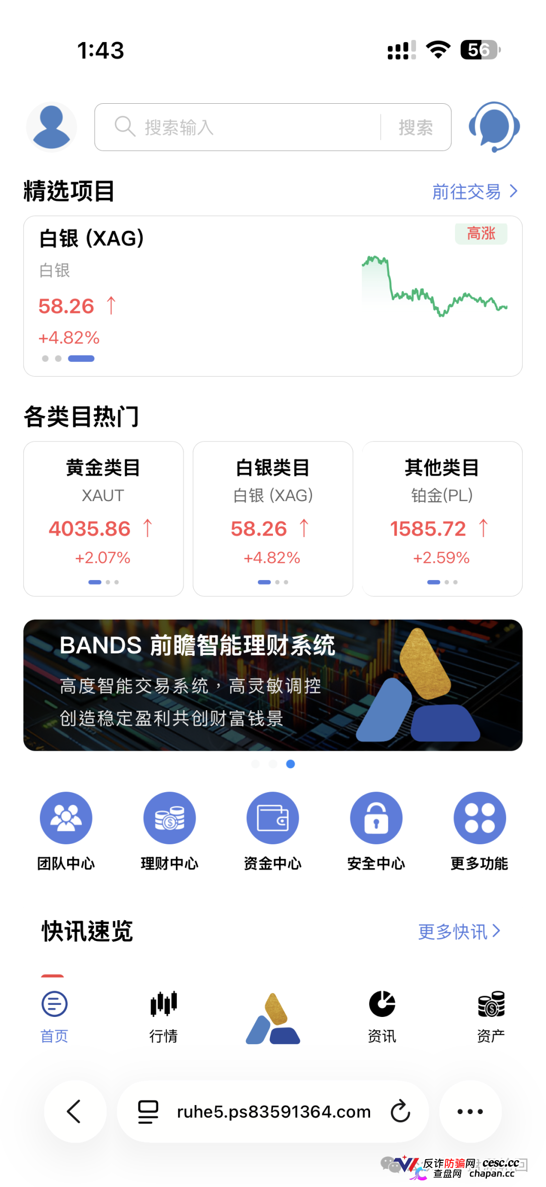 套牌富傅资本、三级传销、0.75%日息——磐石BANDS的“贵金属交易”，收割倒计