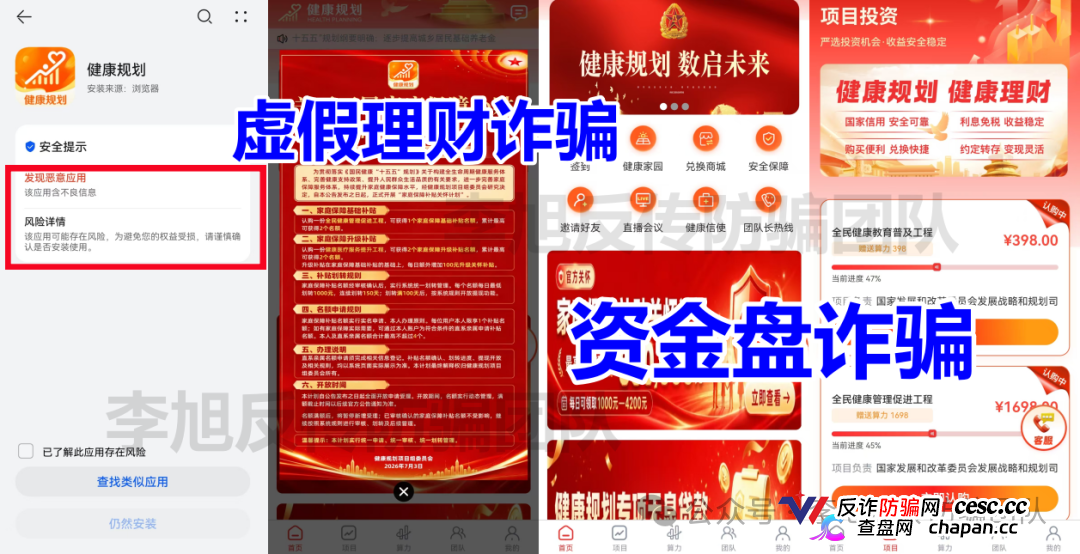 健康中国四期崩了换健康规划——“国家健康工程”从未授权,拉人头+洗钱才是真面目 健康中国四期崩了换健康规划——“国家健康工程”从未授权,拉人头+洗钱才是真面目