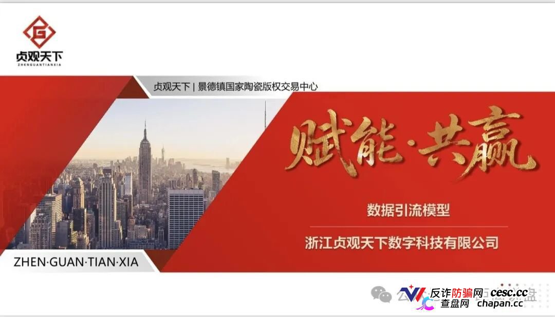 查无此“国资”｜贞观天下的运营主体，连一间像样的办公室都找不到