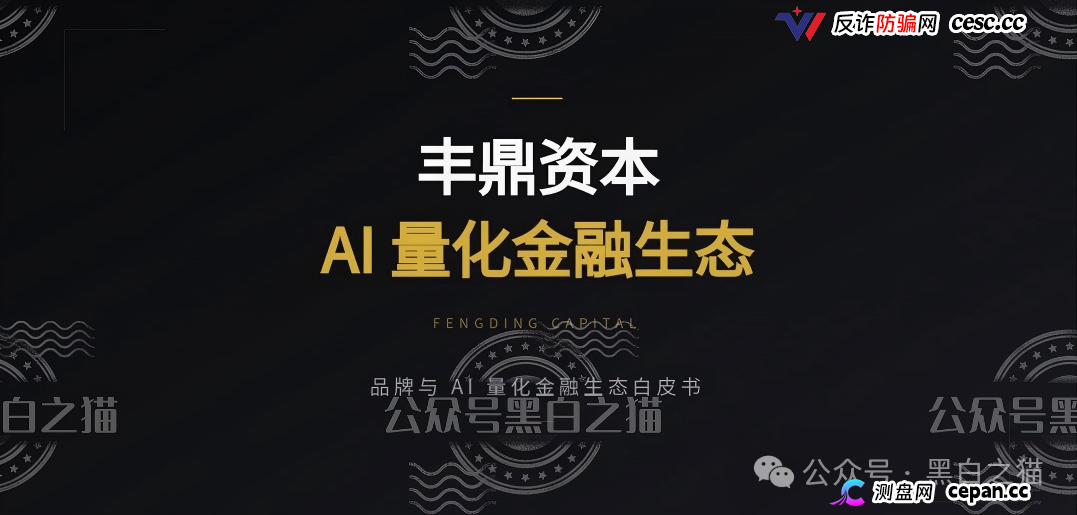 重磅预警｜伪冒“丰鼎资本”：新加坡持牌机构被套牌，200U起投日化1.68%，域名