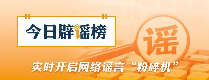 安徽潜山、四川绵阳这些涉灾视频是谣言（2026·07·23）