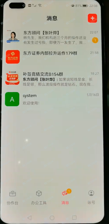 假冒东方证券的杀猪盘，带你炒股的都是诈骗！